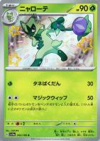 【ポケカ】S◇ニャローテ