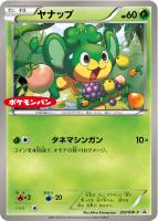 【ポケカ】プロモ◇ヤナップ