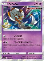 プレイヤーズセレモニー2018【ポケモンカードトレカ高価買取