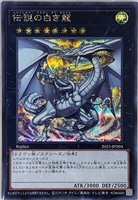 【遊戯王】シークレットレア◇伝説の白き龍