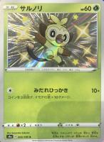 【ポケカ】S◇サルノリ