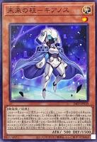 【遊戯王】ノーマル)モンスター◇未来の柱-キアノス