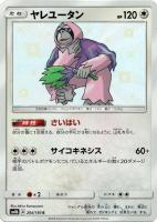 【ポケカ】S◇ヤレユータン