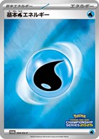 【ポケカ】PR◇基本水エネルギー