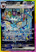 テラスタルフェスex】SAR: カードを買う/ カード通販 | トレコロ
