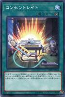 【遊戯王】ノーマル)魔法◇コンセントレイト