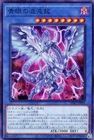 【遊戯王】ノーマル)儀式◇青眼の混沌龍