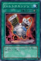 【遊戯王】ノーマル)魔法◇D・レトロエンジン