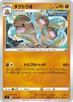 【ポケカ】SS◇ダグトリオ