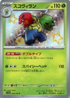 【ポケカ】S◇スコヴィラン