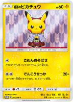 ボスごっこピカチュウ ギンガ団【ポケモンカードトレカ高価買取 ボスごっこピカチュウ ギンガ団【ポケモンカードトレカ高価買取