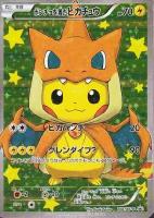 【ポケカ】プロモ◇ポンチョを着たピカチュウ