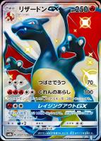 【ポケカ】SSR◇リザードンGX