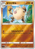 【ポケカ】SS)ミラー仕様◇オコリザル