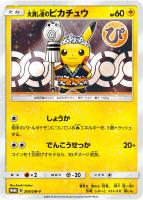 サトシのピカチュウ【ポケモンカードトレカ高価買取価格査定