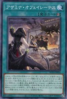 【遊戯王】ノーマル)魔法◇アザミナ・オフェイレーテス