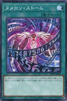 【遊戯王】ノーマル)魔法◇ヌメロン・ストーム