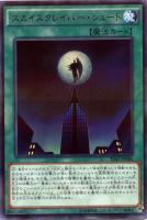 【遊戯王】パラレルレア◇スカイスクレイパー・シュート