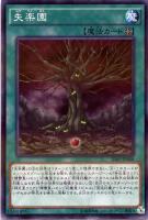 【遊戯王】パラレルレア◇失楽園