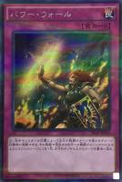 【遊戯王】シクパラ◇パワー・ウォール