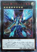 ダーク・リベリオン・エクシーズ・ドラゴン【遊戯王トレカお買得