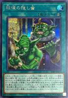 【遊戯王】シークレットレア◇報復の隠し歯
