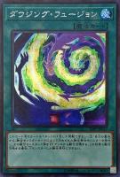 【遊戯王】シークレットレア◇ダウジング・フュージョン