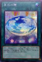 【遊戯王】シークレットレア◇白の水鏡