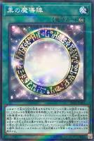 【遊戯王】パラレルレア◇黒の魔導陣