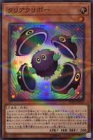 クリアクリボー【遊戯王トレカ高価買取価格査定：トレコロ】