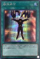 無限泡影【遊戯王トレカ高価買取価格査定：トレコロ】