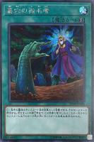 黒・魔・導・連・弾【遊戯王トレカ高価買取価格査定：トレコロ】
