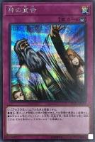遊戯王　増殖するG 20thシークレットレア 増殖するG【20thシークレット】{20TH-JPC82}《モンスター》