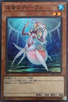 【遊戯王】スーパーレア◇深海のディーヴァ