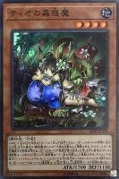 ティオの蟲惑魔【遊戯王トレカお買得価格通販：トレコロ】