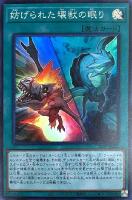 キズあり【遊戯王】スーパーレア◇妨げられた壊獣の眠り