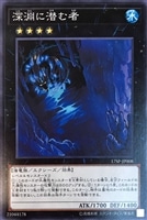 【遊戯王】ノーマル)エクシーズ)禁止◇深淵に潜む者