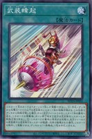 【遊戯王】ノーマル)魔法◇武装蜂起
