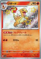 【ポケカ】S◇リザード