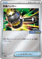 【ポケカ】PR◇改造ハンマー