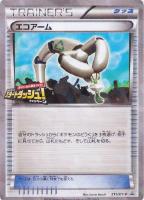 【ポケカ】プロモ◇エコアーム