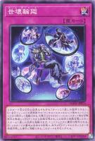 【遊戯王】ノーマル)罠◇世壊輪廻