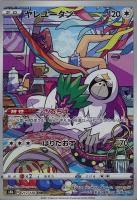 【ポケカ】CHR◇ヤレユータン