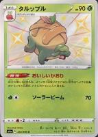 【ポケカ】S◇タルップル