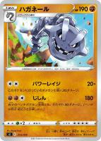 【ポケカ】SS◇ハガネール