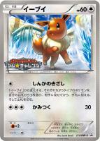 【ポケカ】プロモ◇イーブイ