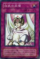 【遊戯王】ノーマル）罠◇白衣の天使