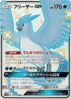 【ポケカ】SSR◇フリーザーGX