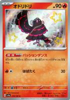 【ポケカ】S◇オドリドリ