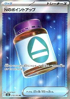 Ｎのポイントアップ